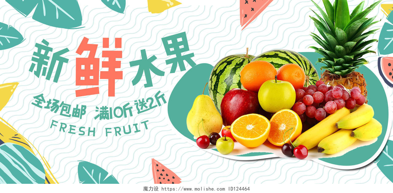 51清新绿色当季新鲜水果五一大促销天猫海报